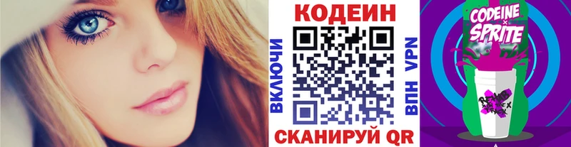 Кодеин Purple Drank  Купить закладки  Баймак 